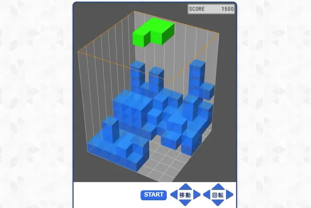 3Dテトリス